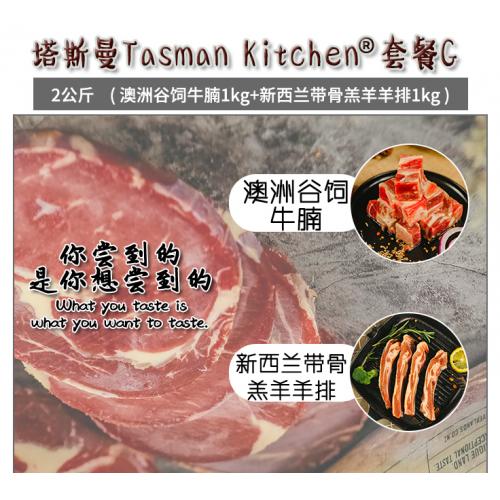 【生鲜包邮仓】塔斯曼Tasman Kitchen   新澳套餐G 规格：牛腩1kg+羊排1kg（部分地区需补运费差价，请查看商品详情）